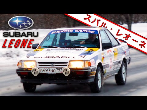 Видео: НАСТОЯШИЙ СУБАРУ / Subaru Leone / イワン・ゼンケビッチ