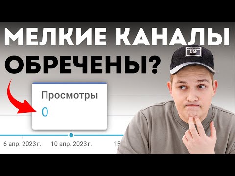 Видео: СДЕЛАЙ ЭТО, и YouTube заметит твой канал! СЕКРЕТ АЛГОРИТМОВ ЮТУБ