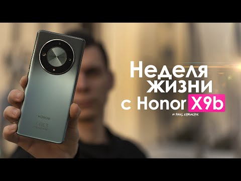 Видео: НЕДЕЛЯ с Honor X9b — на этот раз ВСЁ ИНАЧЕ? | ЧЕСТНЫЙ ОТЗЫВ