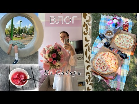 Видео: Влог из Сибири: Чуть не потеряла ребенка | Осталась одна с тремя детьми | День Рождения