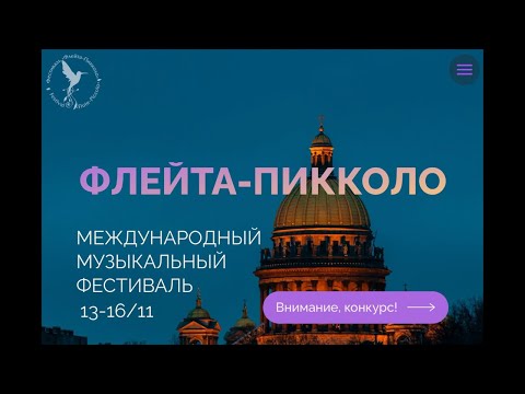 Видео: Флейта-Пикколо. Конференция фестиваля