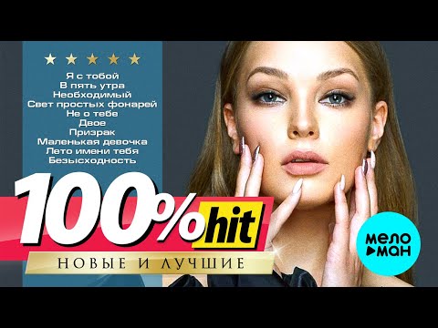 Видео: ГУЗЕЛЬ ХАСАНОВА - Новые и лучшие песни - 100% ХИТ