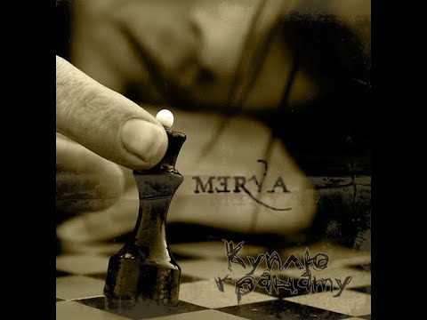 Видео: Merva - Куплю Гранату (Full Album 2006)