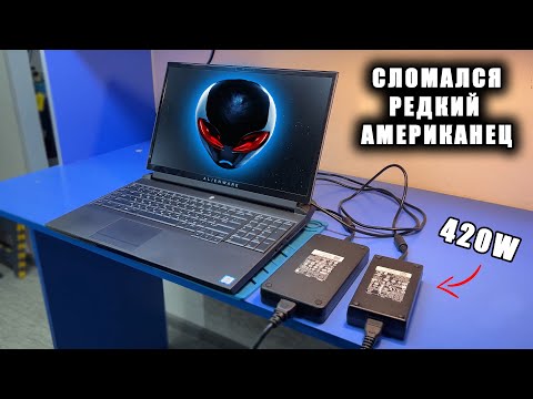 Видео: Ремонт АМЕРИКАНСКОГО DELL ALIENWARE P38E или как производитель НАМУДРИЛ, создав типовую проблему...