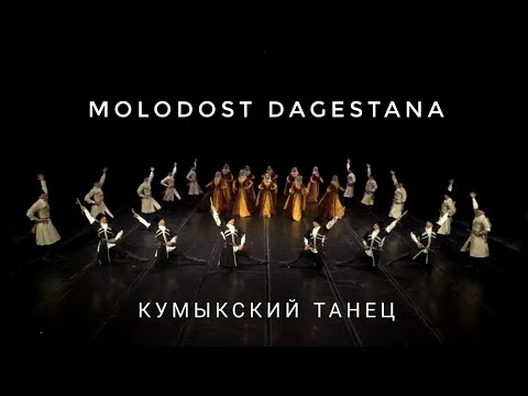 Видео: Кумыкский танец