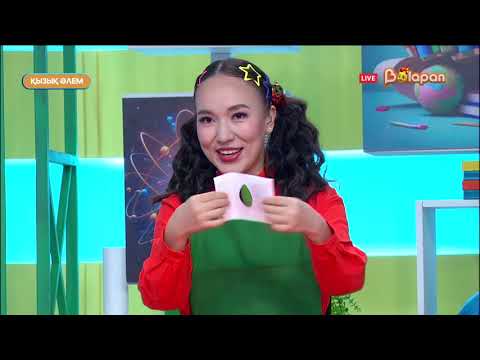 Видео: Қызық әлем. 200-бөлім