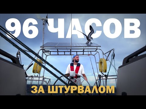 Видео: [36] ЖИЗНЬ НА ЛОДКЕ ПОСРЕДИ ОКЕАНА | Вокруг света на яхте