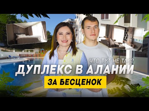 Видео: Почему эту квартиру в Алании никто еще не купил? Недорогая недвижимость в Турции у моря