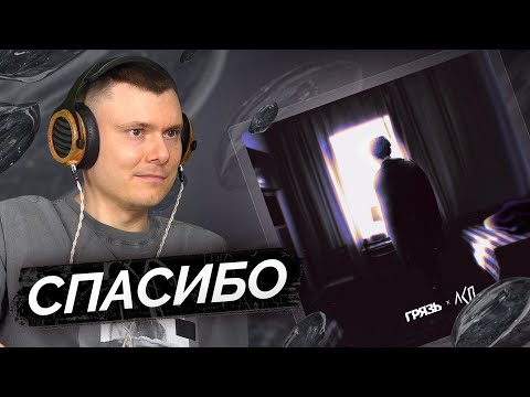 Видео: Грязь & ЛСП — Расскажи мне о любви | Разбор трека