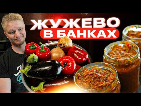 Видео: Готовь ВПРОК и ешь месяцами! Мясо с баклажаном.