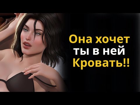 Видео: Если женщина хочет переспать с тобой, она всегда скажет это! | Стоицизм