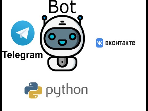 Видео: Создание бота vk и telegram на Python