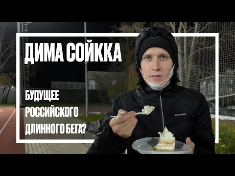 Видео: Дима Сойкка: молодой и перспективный, сидит в дисквале и бегает тайм триалы