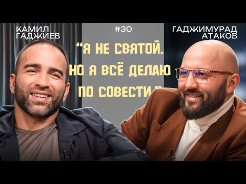 Видео: Камил Гаджиев: долги, бои и вера. Подкаст, после которого начинаешь думать по-другому