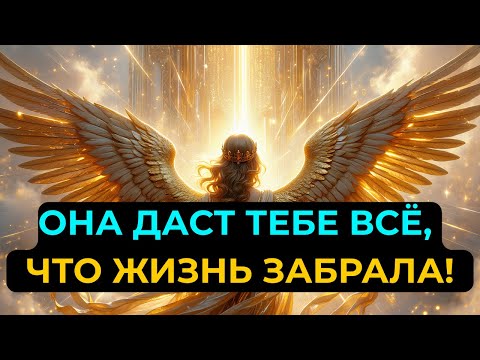 Видео: ИЗБРАННЫЕ: ЭТА ЖЕНЩИНА ОТ БОГА ДАСТ ВАМ ВСЁ, В ЧЁМ МИР ОТКАЗАЛ!