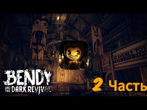 Видео: Bendy And The Dark Revival (Android) Прохождение: 2 Часть 