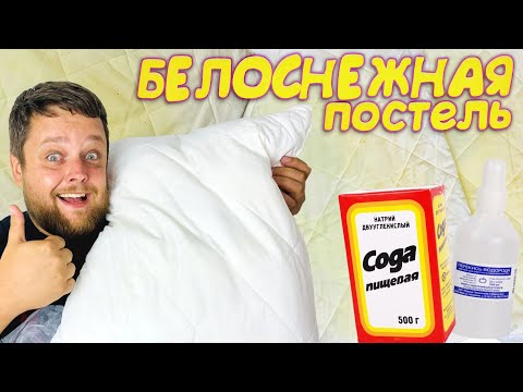 Видео: Советы и Хитрости для Дома! ПОЛЕЗНЫЕ ЛАЙФХАКИ с ПЕРЕКИСЬЮ. Отстираем Пятна от пота и Старую грязь!