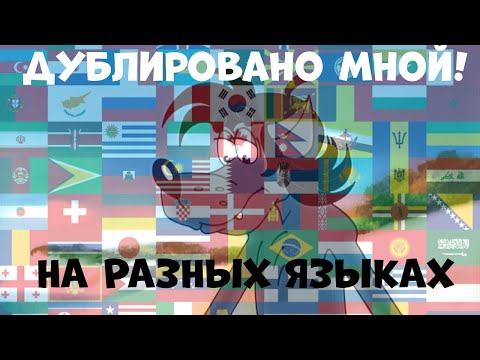 Видео: "Ну, заяц, ну погоди!" на 82 РАЗНЫХ ЯЗЫКАХ | дублировано мной