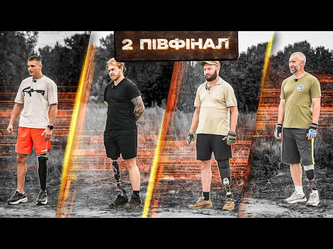 Видео: Хто стане останніми фіналістами? Другий півфінал проєкту "Без меж"