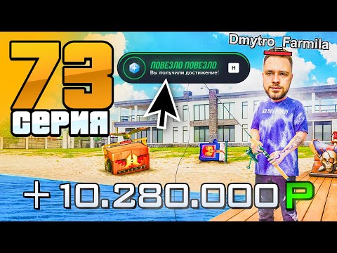 Видео: +10 МЛН за 2 Минуты! Новый РЕКОРД!🤑 Путь Бомжа на Радмир РП #73 (Hassle Online)