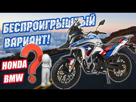 Видео: ЧТО ПОД КРАСИВОЙ ОБЁРТКОЙ? Motoland 250 ENDURO GS (172FMM-5/PR250) - сборка, обзор и тест- драйв!