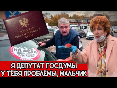 Видео: СтопХам-Депутат Госдумы обещает проблемы📢‼НАРВАЛИСЬ!
