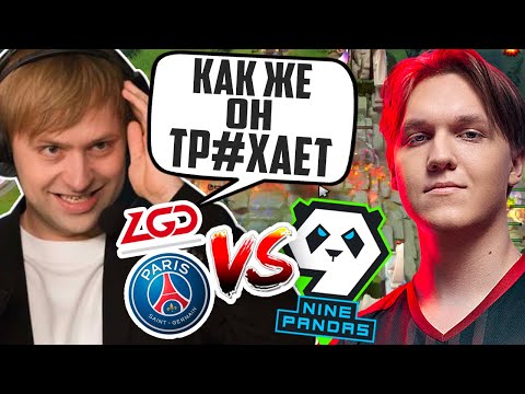 Видео: НС "БУСТЕР 1 ПРОТИВ 9" | НС СМОТРИТ ИГРУ 9 PANDAS VS PSG LGD | Riyadh Masters 2023