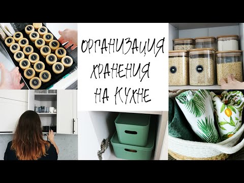 Видео: Организация хранения на кухне. Покупки для кухни  Wildberries, Ozon, FixPrice