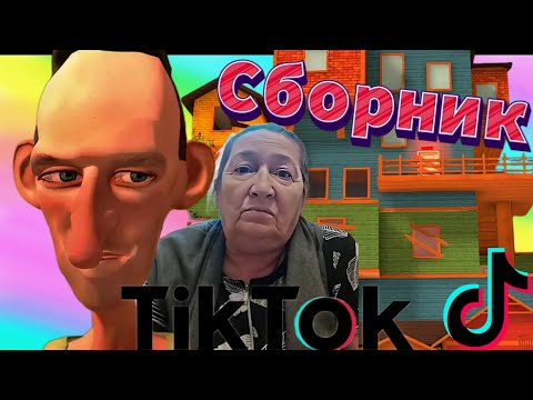 Видео: Сборник приколов по Angry Neighbour из тик тока #1