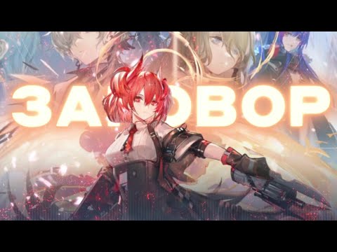Видео: Заговор в святом городе | Пересказ Guide Ahead | Arknights