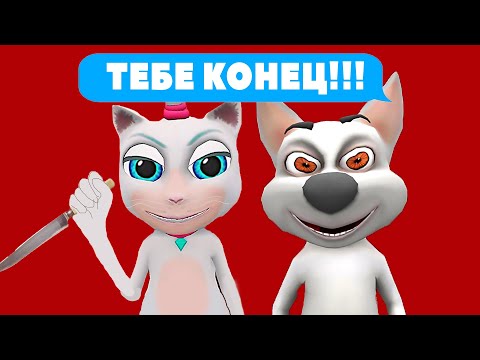 Видео: МОЯ ГОВОРЯЩАЯ КОШКА ЗАВЕЛА ДРУГА... | Моя Говорящая Собака