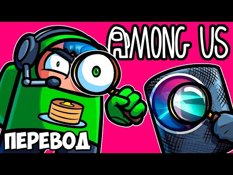 Видео: AMONG US Смешные моменты (перевод) 🔊 СИРИ ПОМОГАЕТ НОГЛЕ (VanossGaming)