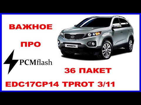 Видео: Скачать инструкцию #PCMflash / Прошиваем #Kia Sorento 2.2 c EDC17CP14 TPROT 3/11 #PCMflash