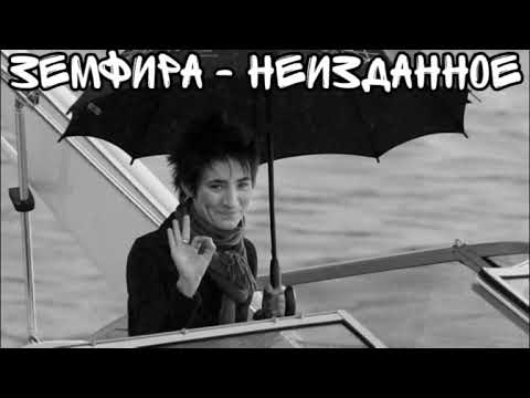 Видео: Земфира - По венам