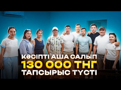 Видео: Kaspi.kz арқылы АЛТЫН сату! "Кәсіпті аша салып, 130 000 тг тапсырыс түсті!"