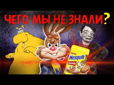 Видео: НЕИЗВЕСТНОЕ ПРОШЛОЕ НЕСКВИКА / ТЁМНАЯ СТОРОНА КРОЛИКА КВИКИ !