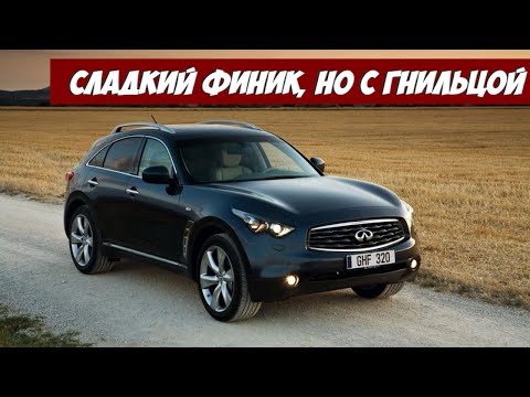 Видео: Стоит ли Покупать Infiniti FX II (2008-2013) - Infiniti FX35, FX37, FX50