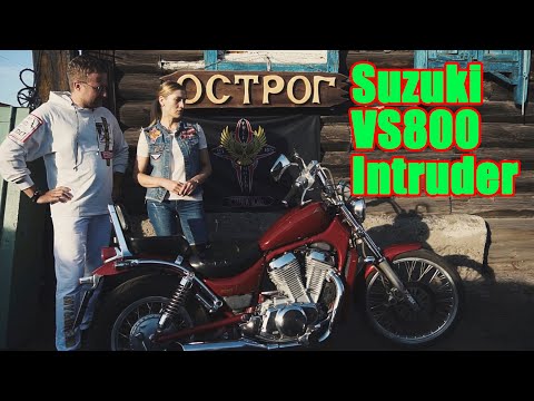 Видео: Suzuki 800 Intruder. Сузуки 800 Интрудер. Отзыв владельца. Покупать или нет?