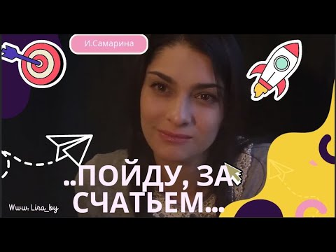 Видео: И  Самарина "Пойду, схожу за счастьем на базар"/ Lira_by