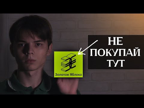 Видео: НЕ ПОКУПАЙ духи в Золотом Яблоке!