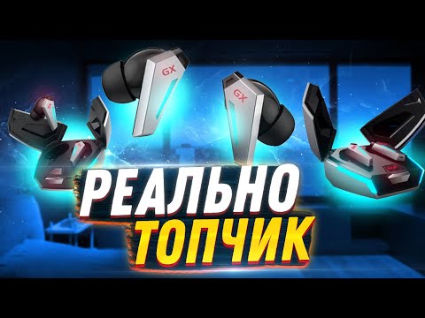 Видео: TWS наушники с ШИКАРНЫМ дизайном, КАЧЕСТВЕННЫМ звуком, ANC и ИГРОВЫМ режимом - Edifier GX07