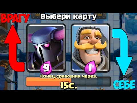 Видео: ДАЁМ ПРОТИВНИКУ ДОРОГИЕ КАРТЫ! ЛУЧШЕЕ ИСПЫТАНИЕ В Clash Royale