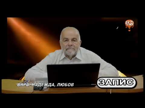 Видео: Часът на богослова 17.09.2025г.