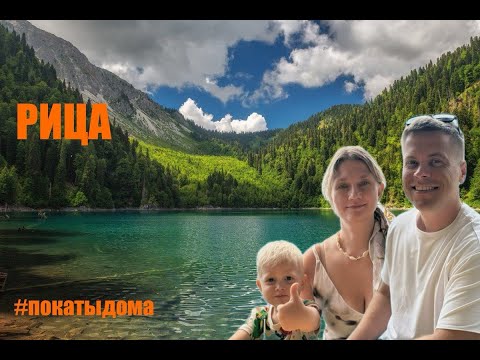 Видео: Однодневный тур в Абхазию. Едем на Рицу. Находим самую короткую реку