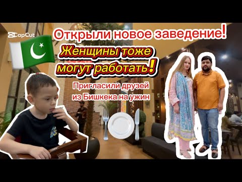 Видео: Женщин принимают на работу в такие заведения. Мы провели хороший вечер с друзьями. 