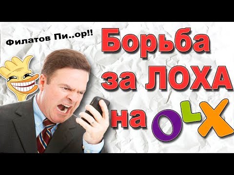 Видео: Мошенники на олх нашли телефон. Наказал мошенника. Развод по телефону