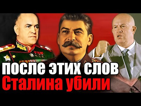 Видео: Шокирующая ПОСЛЕДНЯЯ РЕЧЬ СТАЛИНА. Записи уничтожили, а СТАЛИНА УБИЛИ. Что испугало большевиков?