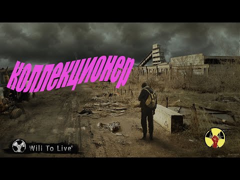 Видео: Will To Live online. "Коллекционер".