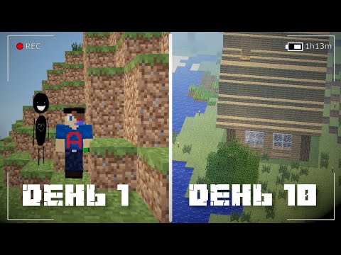 Видео: 10 ДНЕЙ на СТРАШНЫХ Парящих Островах в МАЙНКРАФТ!