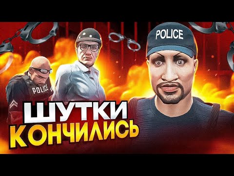Видео: Полицейские начали боятся нас!